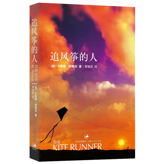 The Kite Runner genuine Chinese version of A Thousand Splendid Suns and the Mountains Sing Back by Hosseini The Ferryman student extracurricular reading book modern and contemporary literature rankings Chinese novels and literature best-selling books
