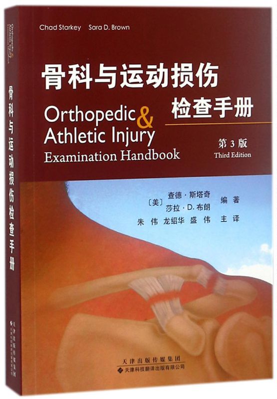 Orthopedics and Sports Injury Examination Handbook (3Rd Edition) Bokuwang