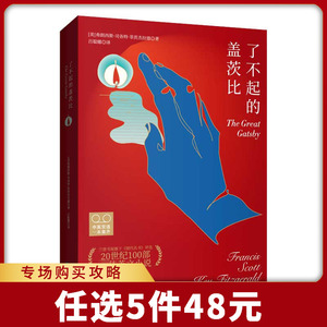 正版现货 了不起的盖茨比 中英文对照双语版2册 菲茨杰拉德 电影同名原著英文原版中文译本未删减外国现当代文学小说畅销书