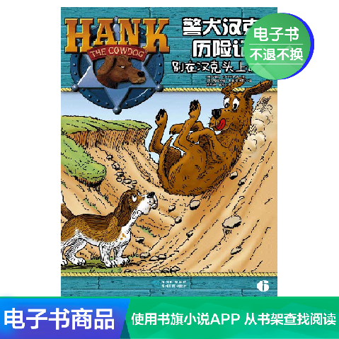 (eBook) The Adventures of Hank the Police Dog 6: Don't Make a Move on Hank's Head. E-books are non-refundable or exchangeable