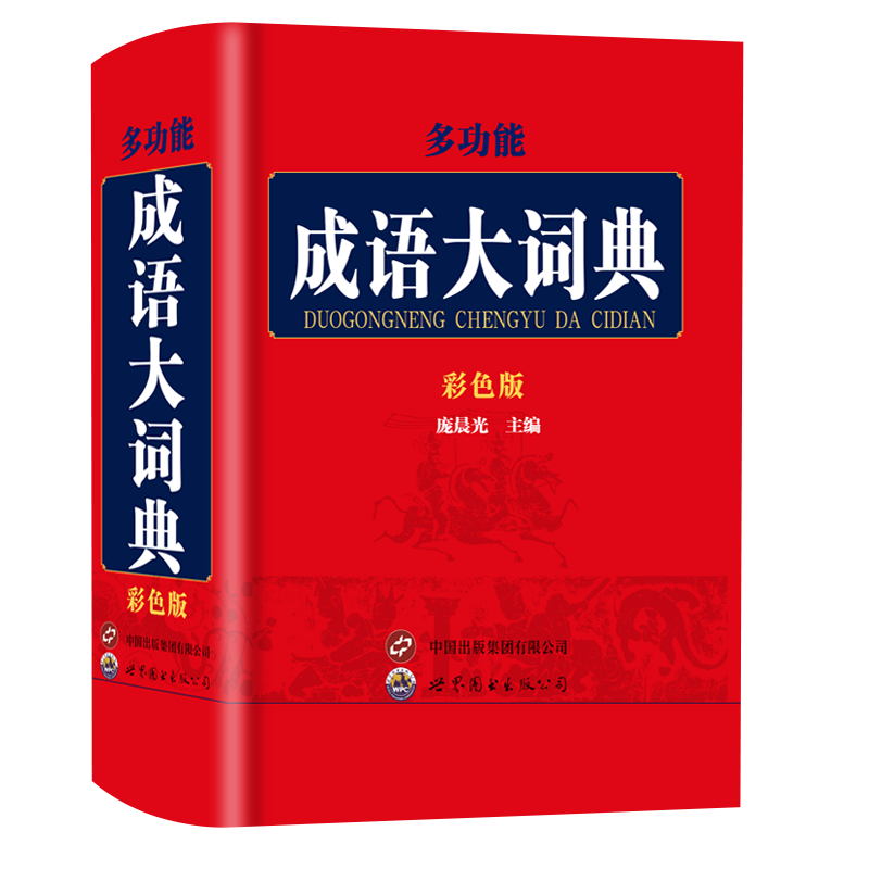 汉语分类辞典- Top 100件汉语分类辞典- 2025年7月更新- Taobao