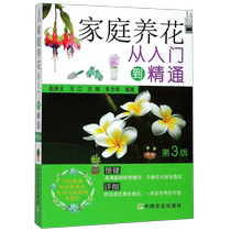 Home Flower Gardening from Beginner to Master (3rd Edition) Boku.com