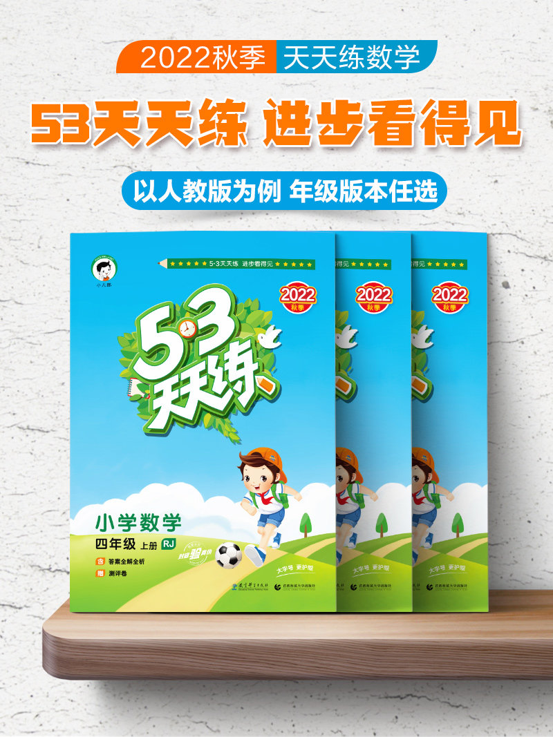53天天练2022秋季1-6年级上册 图1
