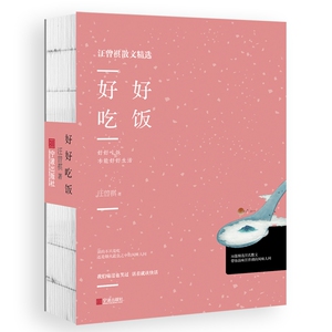 好好吃饭/汪曾祺散文精选 博库网
