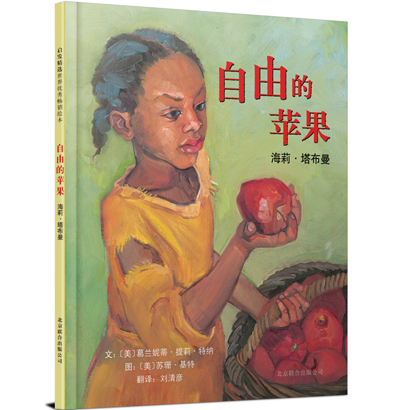 The Apple of Freedom: Hardcover Edition "Harriet Tubman" Is Known as "Moses of the Slaves," Leading Her People to Escape Slavery, Inspiring a Series of Selected Biographies and Picture Books for Children The Apple of Freedom: Hardcover Edition "Harriet Tubman" Is Known as "Moses of the Slaves," Leading Her People to Escape Slavery, Inspiring a Series of Selected Biographies and Picture Books for Children