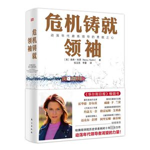 危机铸就领袖 博库网