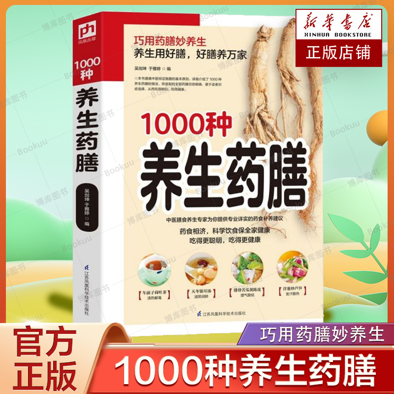 【公式正規品】1000種類の健康維持薬用スープ、薬用スープのレシピ、食事療法、60種類の減量と痩身薬用食事、厳選された中国の薬用食事、ベストセラー、家庭医学の本、古典
