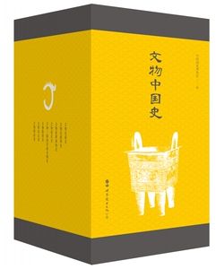 文物中国史(共8册)(精) 博库网
