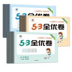 2024春新版下册53全