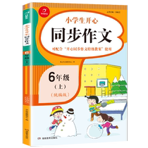 2024 New version 6 grades up and down Book syncing essai RJ people teaching edition élémentaire school students 6-grade language composition synchronism training study teaching materials Happy Essay essai Classroom essai selection Huanggang Zuowen