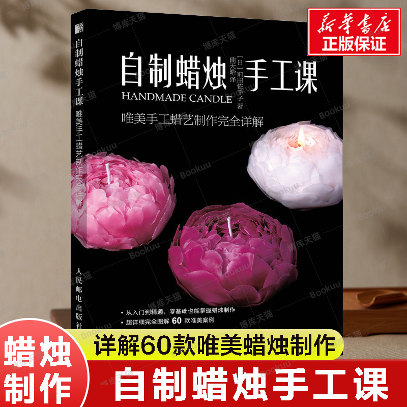 DIY Candle Making Class: Complete Guide to Beautiful Handmade Wax Art, Handmade Craft Candle Making Book, DIY Tutorial, Tools, Materials, Basic Techniques, Molds, Desserts, Flowers, Silicone Molds, Candles