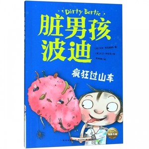 疯狂过山车/脏男孩波迪 博库网