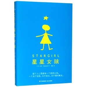 星星女孩 博库网