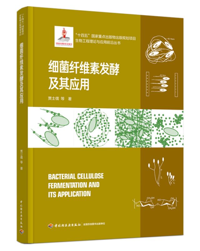 Bacterial Cellulose Fermentation and Its Applications Bokuwang Bacterial Cellulose Fermentation and Its Applications Bokuwang