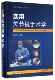 实用关节镜手术学 骨科精萃系列 精