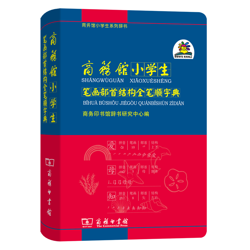 📚小学生必备神器！商务馆小学生笔画部首结构全笔顺字典，写字不再烦恼！ ️-其它工具书-淘宝好物网