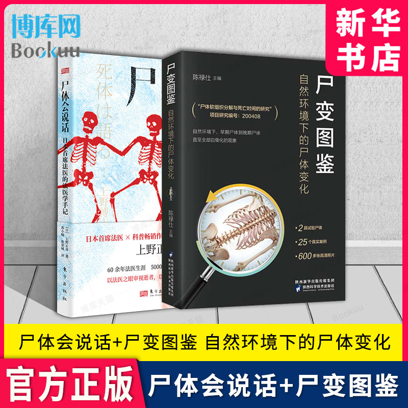 死体変容図解ガイド：自然環境における死体の変化；死体は語る；解剖学的基準；法医学教科書；死体変化の画像；剖検分析；基礎医学病理学；医学的剖検；正常な人体解剖