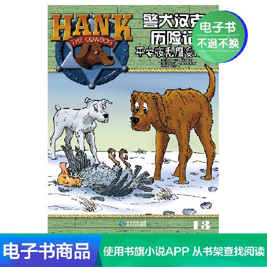 (eBook) The Adventures of Police Dog Hank 13: The Condor Injury case on Christmas Eve. E-books are non-refundable or exchangeable