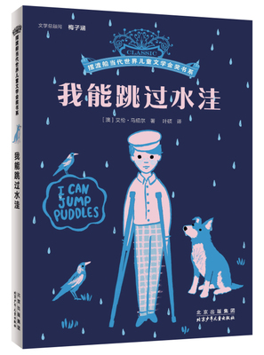 动物远征队摆渡当代世界儿童文学