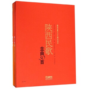 陕西民歌金曲30首(共2册)(精) 博库网