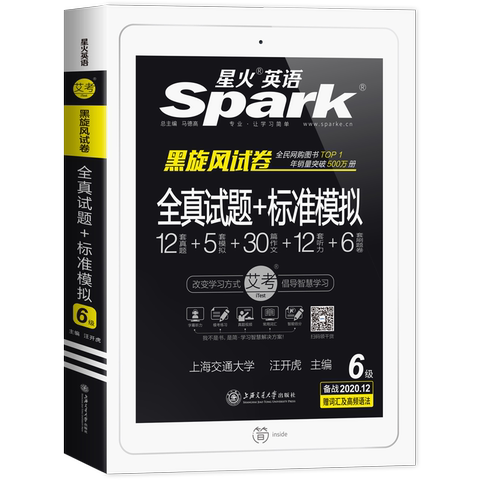赠专项黄皮书 含6月真题 备考21年12月星火英语六级真题试卷大学英语cet6级考试历年全套阅读词汇单词听力翻译作文专项训练书