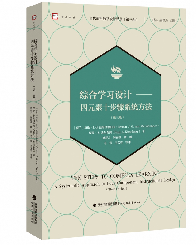 Comprehensive Learning Design—A Four-Element Ten-Step Systematic Approach (Third Edition) (Contemporary Cutting-Edge Teaching Design Translation Series, Volume 3) (Dream Bokuwang)