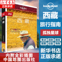 (Xinhua bookstore) Lonely Planet Lonely Planet Lonely Planet Travel Guide Family Gods children have to go