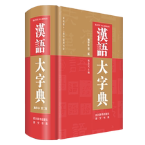 Chinese Dictionary Pocket Edition 2nd Edition. The 4.56 million words in the book include more than 60000 original prefixes.