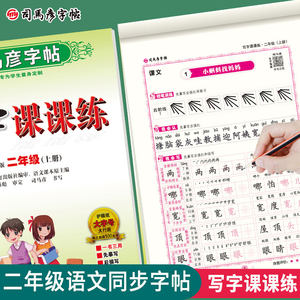 2023司马彦字帖小学生语文楷书