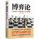 Genuine game theory written by Wang Lizhe, the way of thinking and survival strategies that will benefit you for a lifetime, how to make decisions skillfully in the interaction, business management decision-making skills book