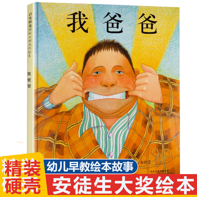 Authentic In-Stock My Dad Hardcover Edition Anthony Browne Parent-Child Enlightenment Picture Book Series for Children Aged 3-4-5-6-8-9, Early Education Enlightenment Reading Material, Picture Books for Young Children, Emotion Management and Character Development Early Education Books Authentic In-Stock My Dad Hardcover Edition Anthony Browne Parent-Child Enlightenment Picture Book Series for Children Aged 3-4-5-6-8-9, Early Education Enlightenment Reading Material, Picture Books for Young Children, Emotion Management and Character Development Early Education Books