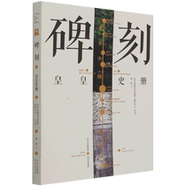 Beijing Central Axis Culture Travel: Inscription - Royal History Book