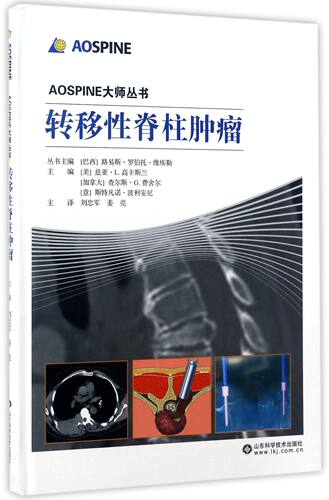 转移性脊柱肿瘤(精)/AOSPINE大师丛书