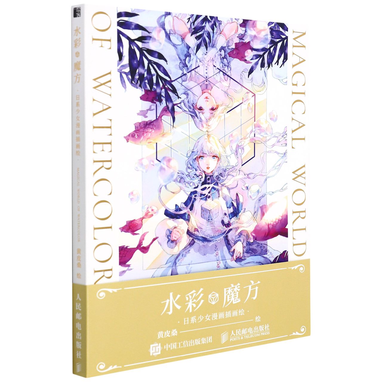 水彩魔方(日系少女漫画插画绘)