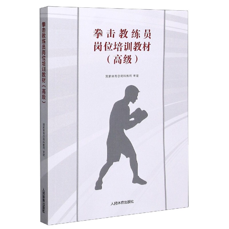 Boxing Coach Job Training Materials (Advanced Level) Bokuwang