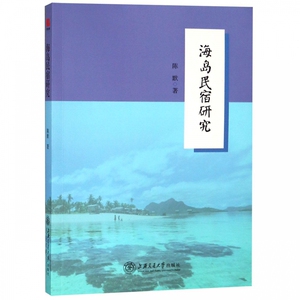 海岛民宿研究 博库网