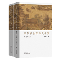 Anthology of Social and Economic History of the Song Dynasty (Updated Edition) (Volume 1 and 2) Boku.com
