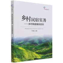 Rural B&B Practice - One Hundred Rural B&B Cases Rural Tourism Series Boku.com
