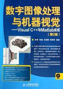 数字图像处理与机器视觉--Visual C++与Matlab实现(附光盘第2版) 博库网