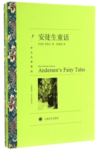 安徒生童话(译文名著精选) 博库网