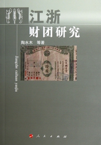 江浙财团研究 博库网