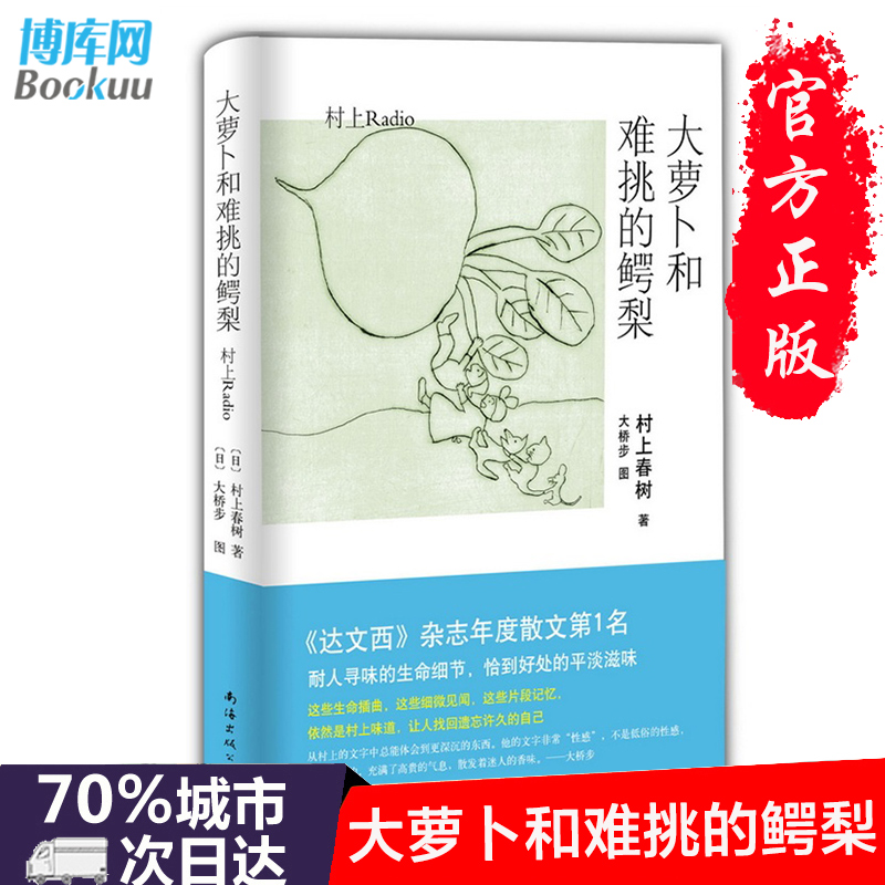usd genuine spot daikon and difficult to pick the avocado genuine spot daikon and difficult to pick the avocado murakami chunshu da vinci magazine annual essay