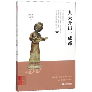 九天开出一成都 博库网
