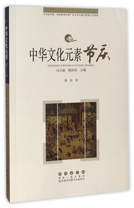 节庆/中华文化元素 博库网