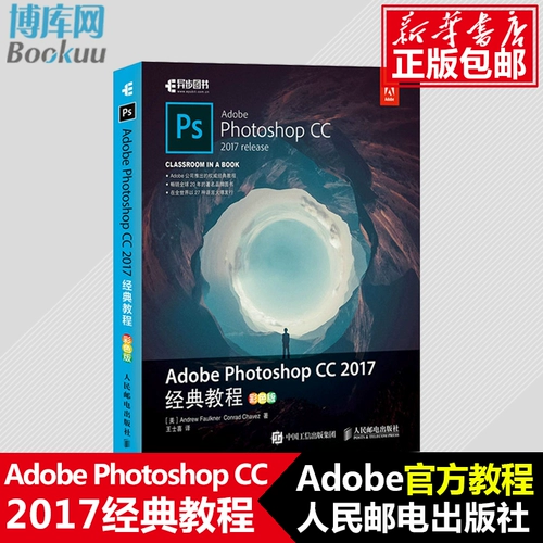 Бесплатная доставка Adobe Photoshop CC 2017, классический учебник, цветная версия, учебник ps, учебник ps от начального уровня до уровня мастерства, учебник по обработке изображений, учебник pscc, учебник Taobao по художественному графическому дизайну