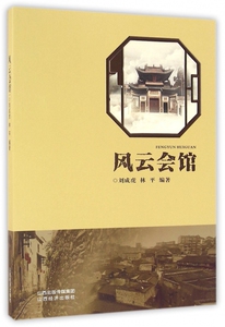 风云会馆 博库网