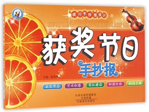 获奖节日手抄报/流行手抄报设计 博库网