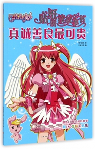 真诚善良可贵/巴啦啦小魔仙贴纸拼读故事书 博库网