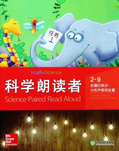 科学朗读者(2-9能量的挑战光和声都是能量) 博库网