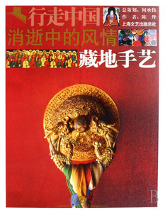 消逝中的风情(藏地手艺)/行走中国 博库网